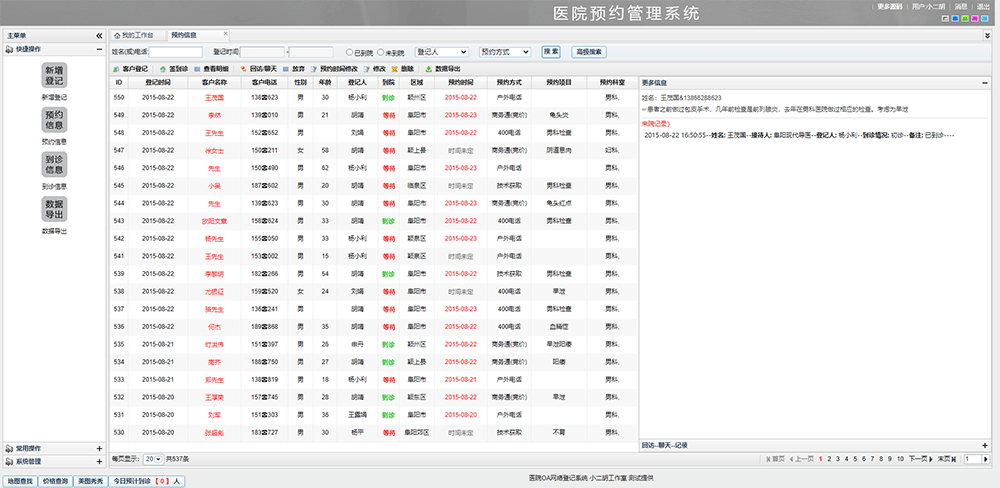FireShot Capture 109 - 医院OA网络登记系统 学长源码 测试提供 - www.ceshi.com.png