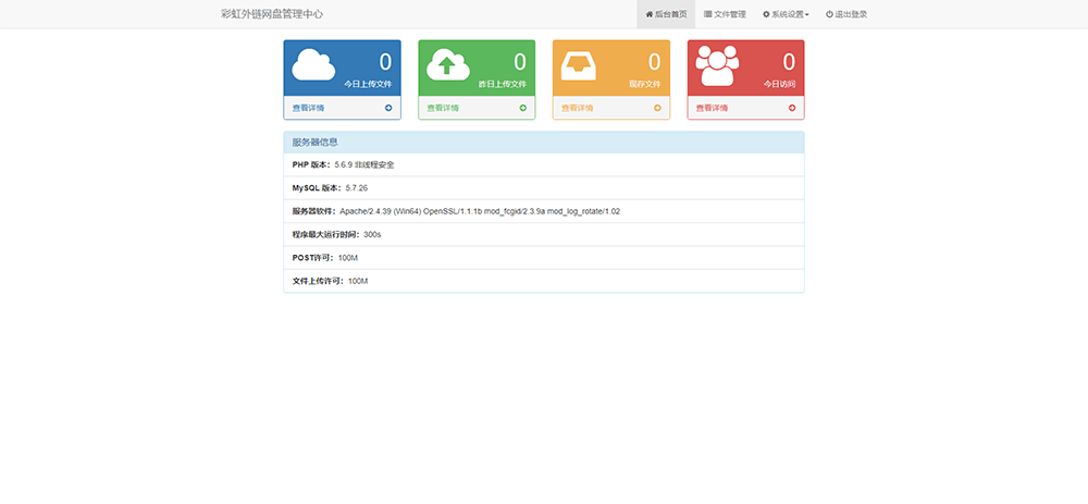 FireShot Capture 197 - 彩虹外链网盘管理中心 - www.ceshi.com.png